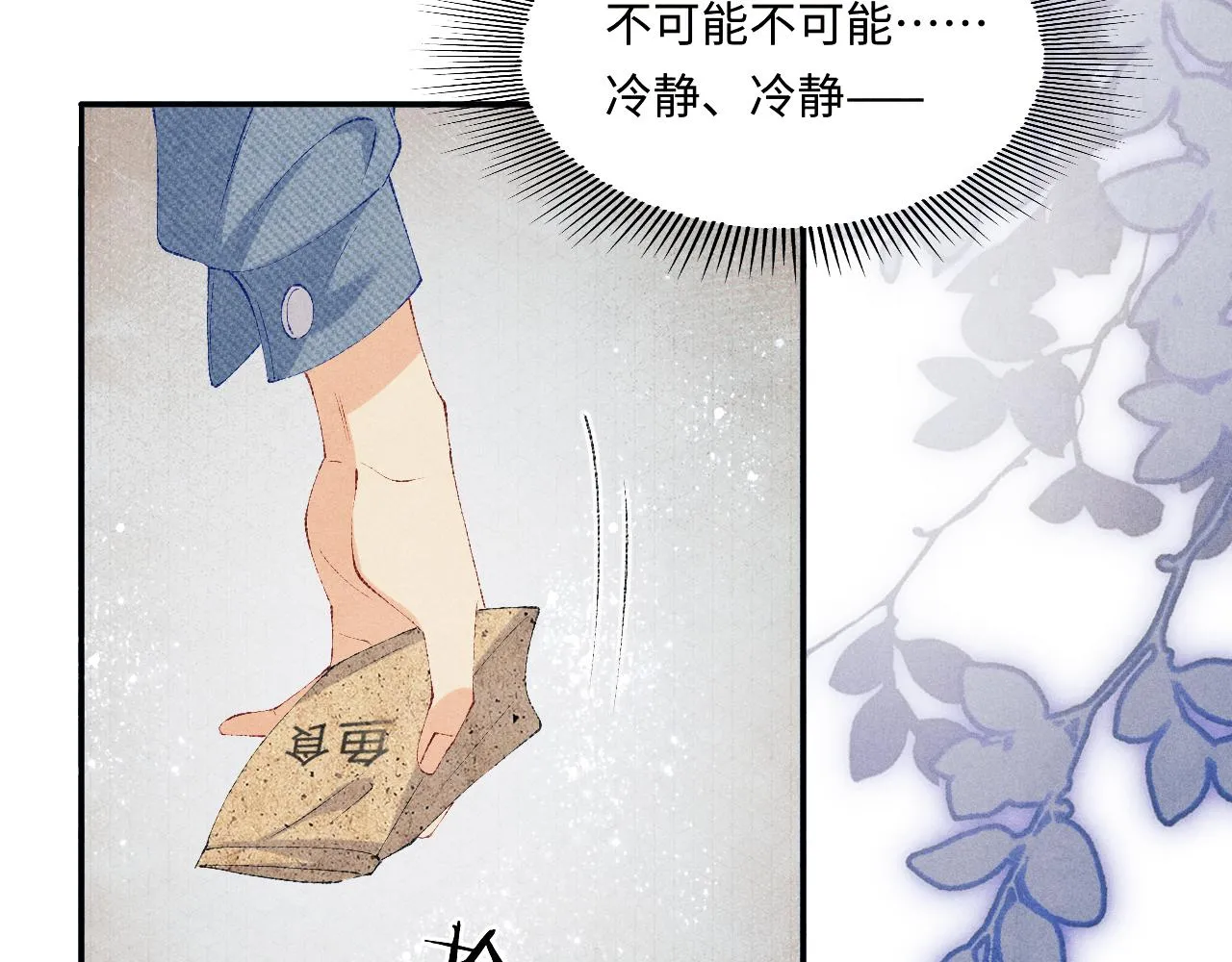 第99话 一起出差 第8页