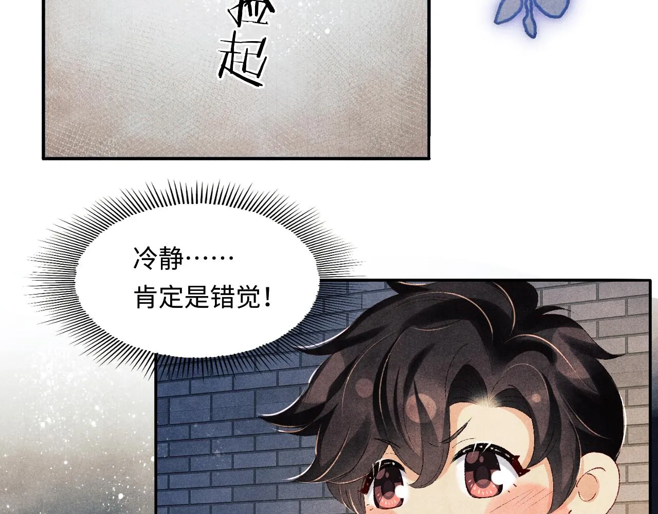 第99话 一起出差 第9页
