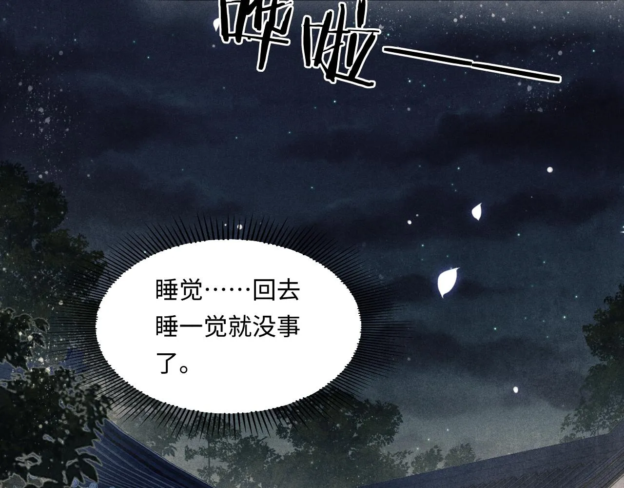 第99话 一起出差 第11页