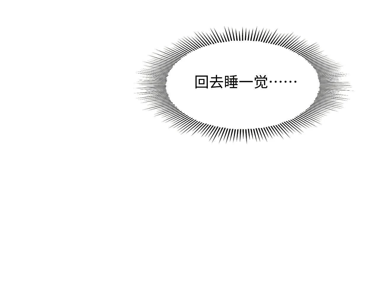 第99话 一起出差 第13页