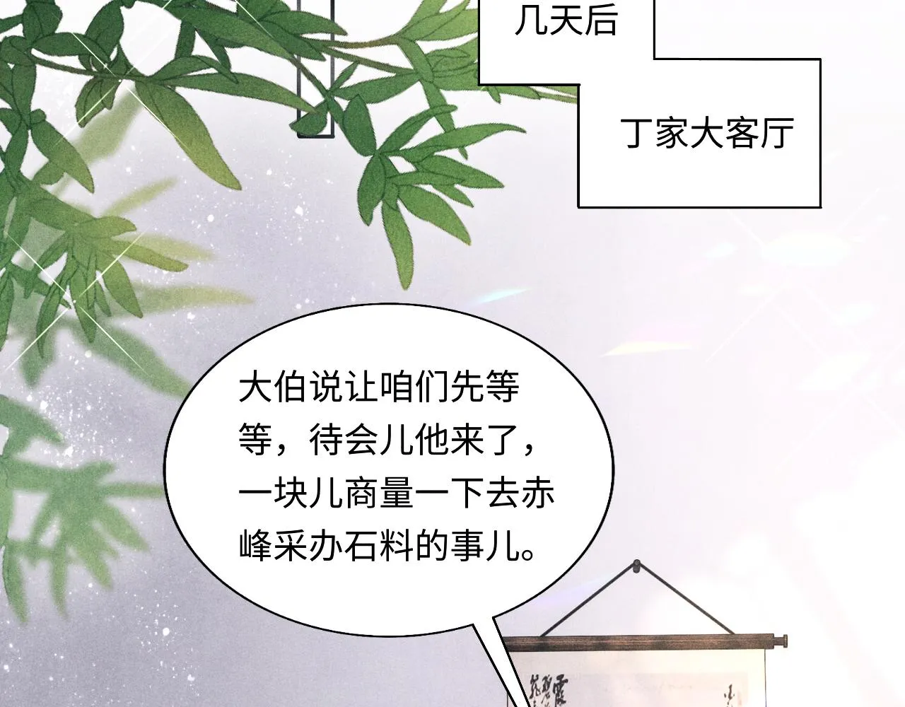第99话 一起出差 第21页