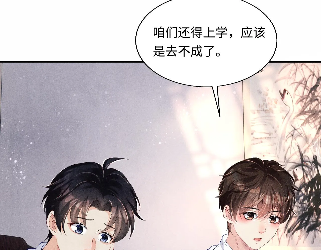 第99话 一起出差 第24页
