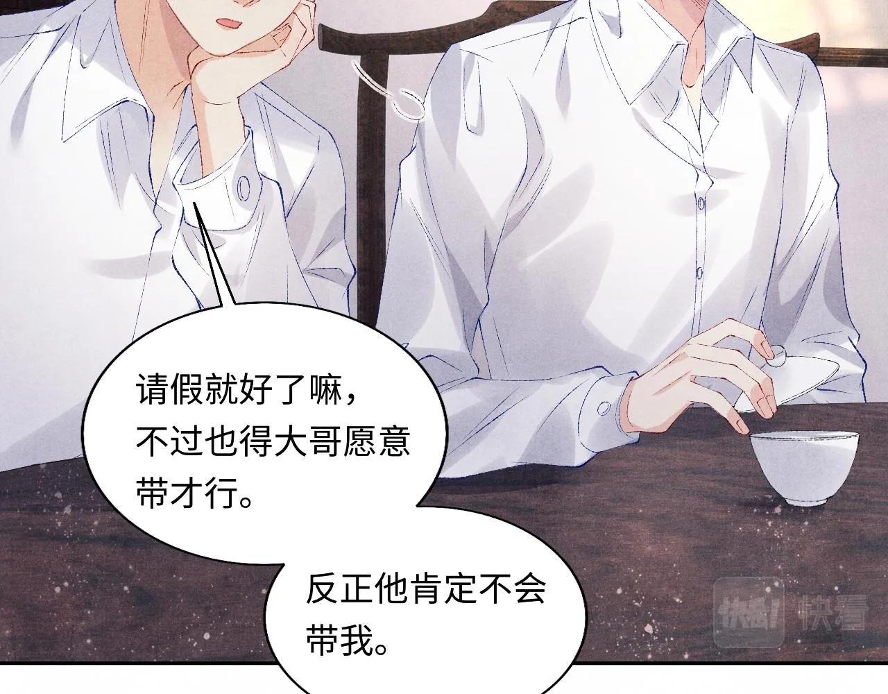 第99话 一起出差 第25页
