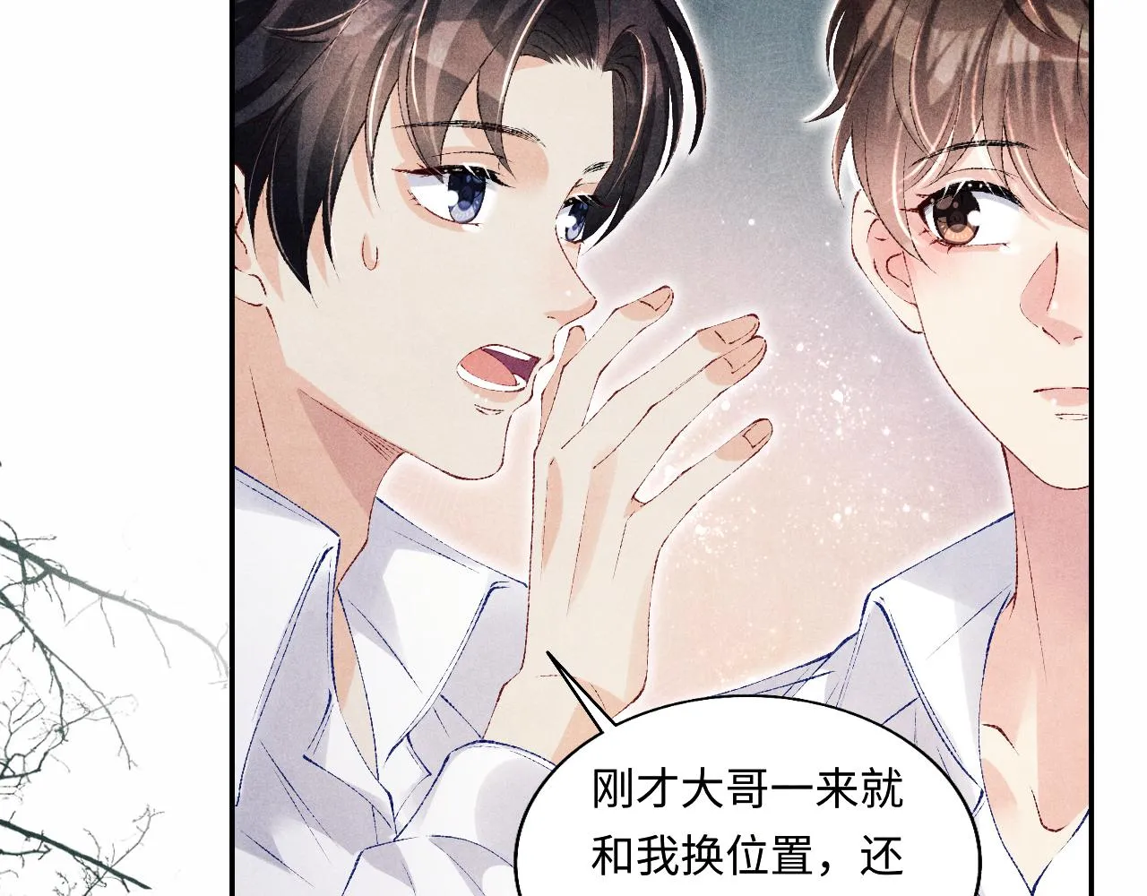 第99话 一起出差 第27页