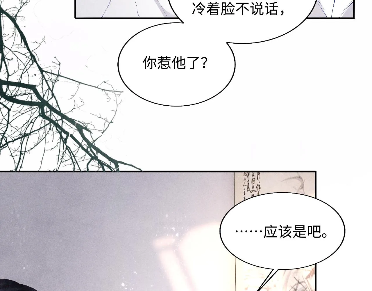 第99话 一起出差 第28页