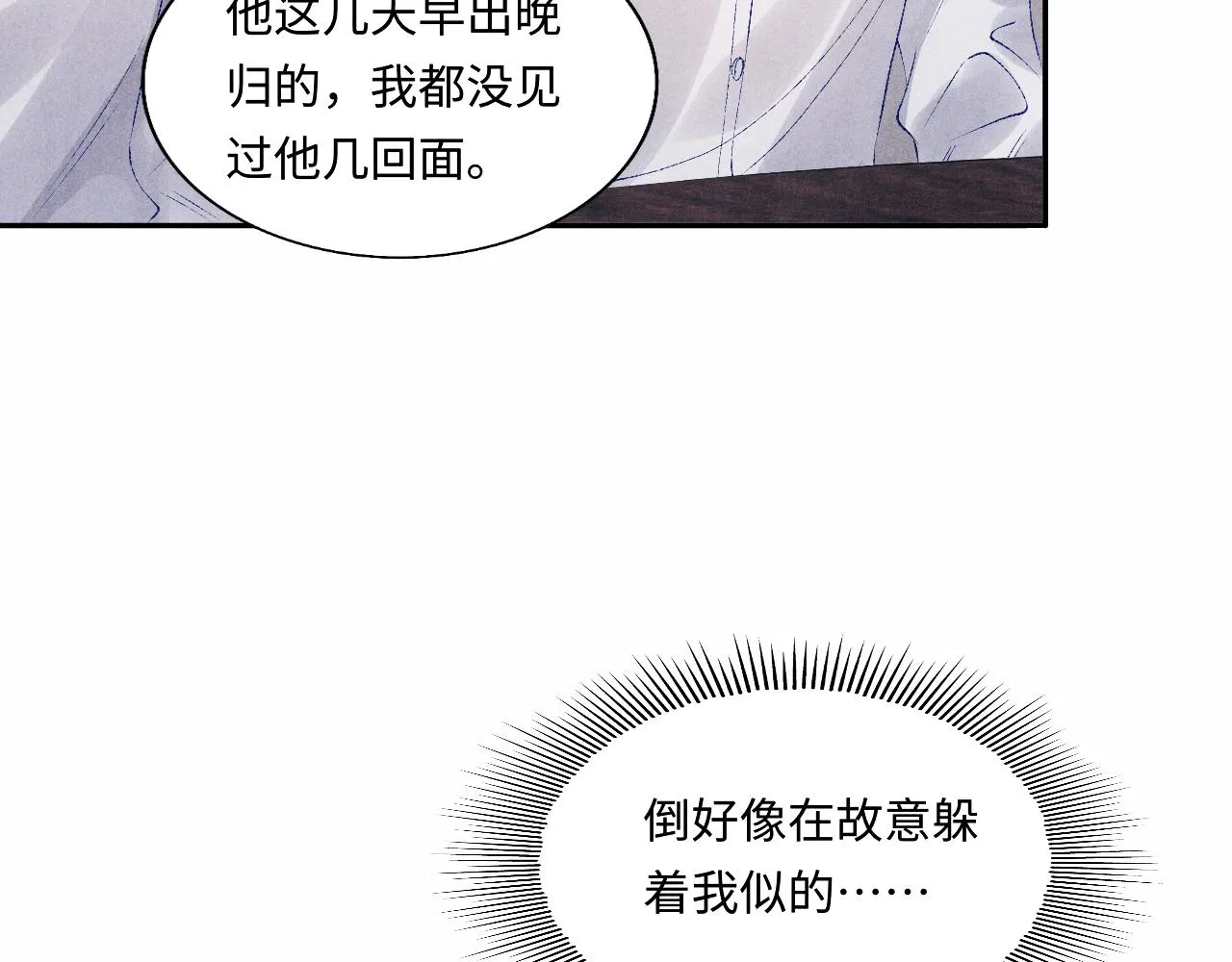 第99话 一起出差 第30页