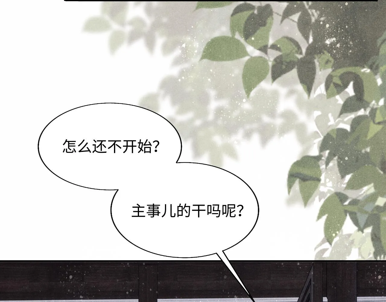 第99话 一起出差 第37页
