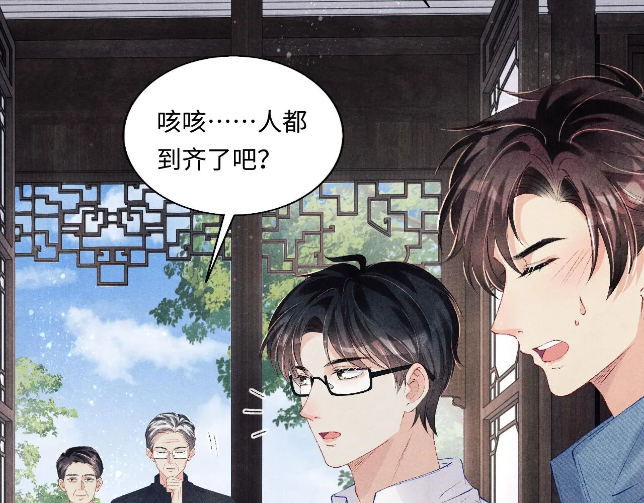 第99话 一起出差 第38页