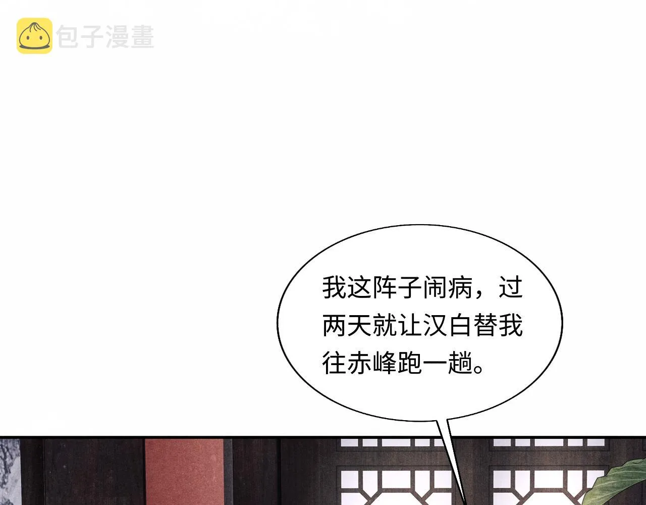 第99话 一起出差 第40页