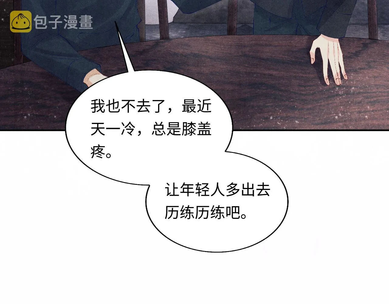 第99话 一起出差 第42页