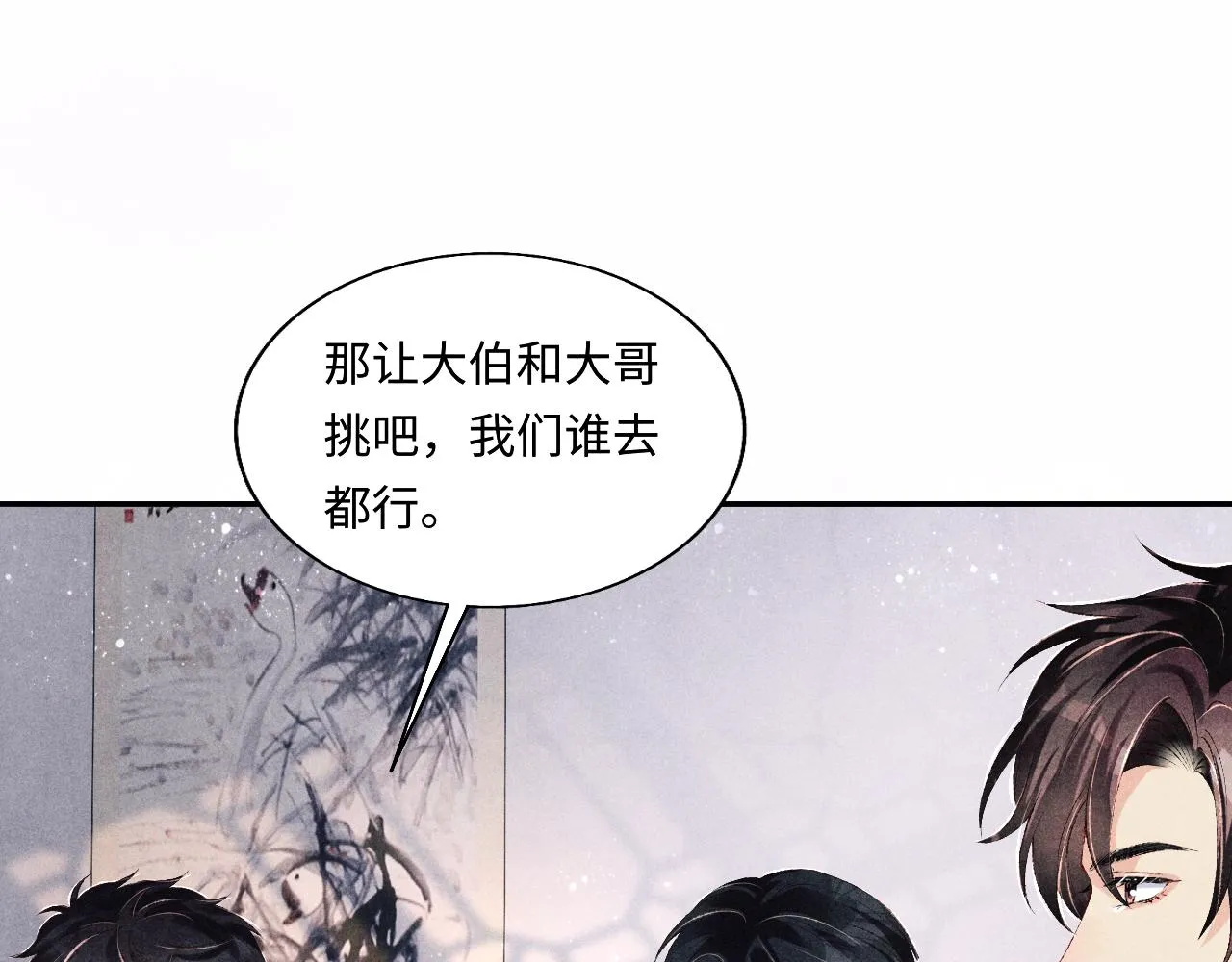 第99话 一起出差 第43页