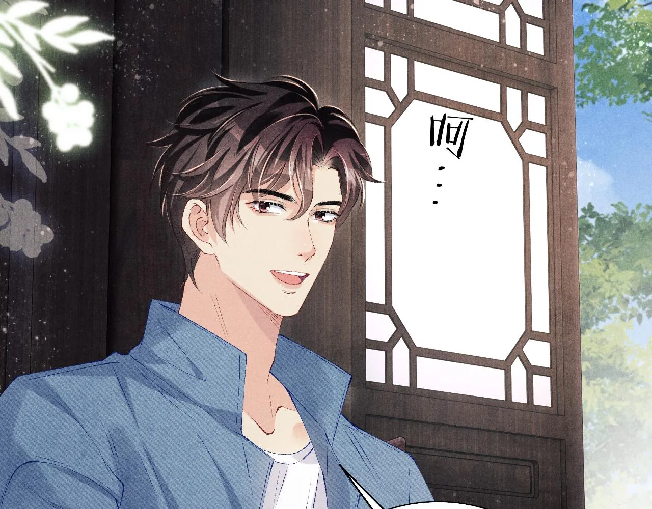第99话 一起出差 第45页