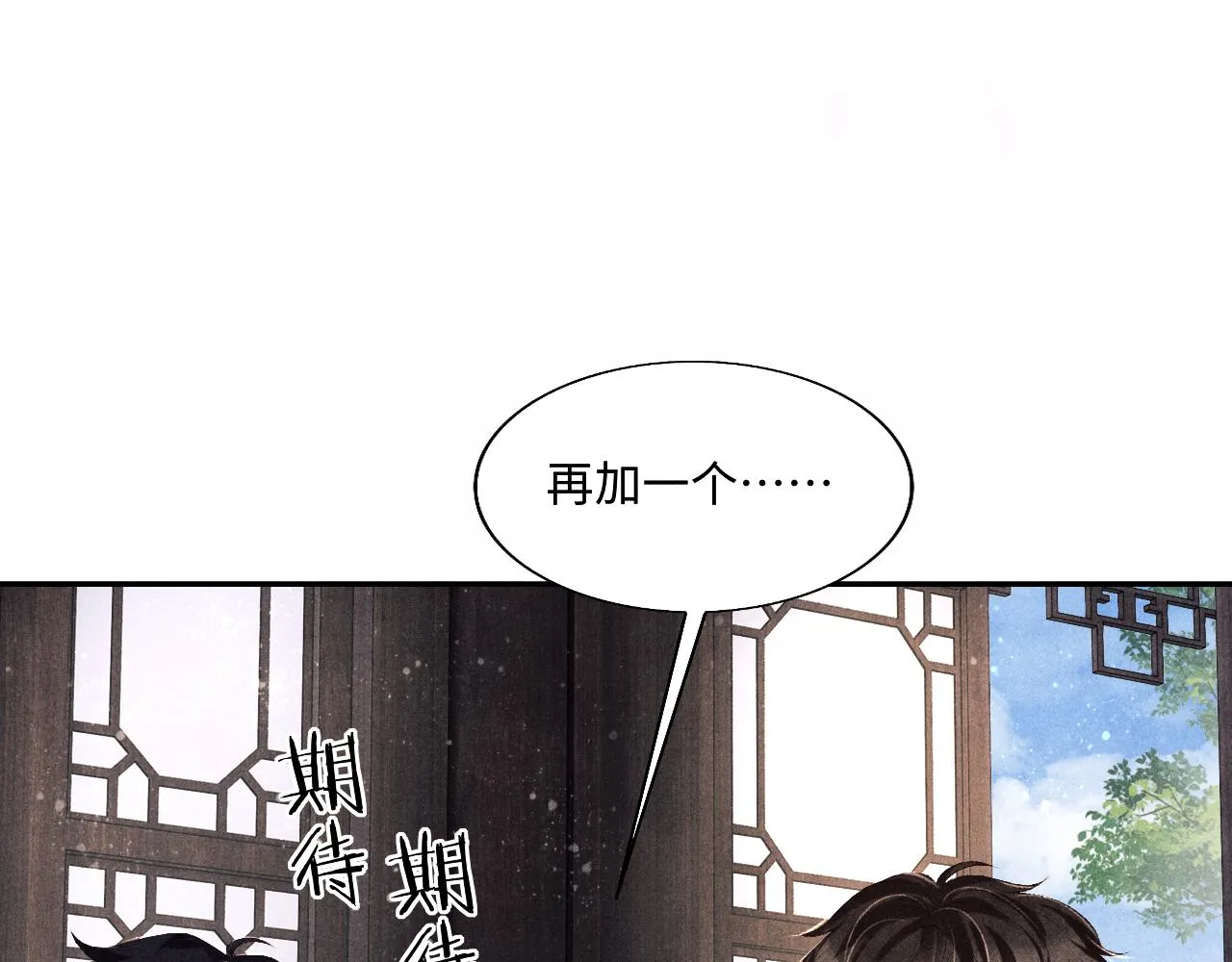 第99话 一起出差 第47页
