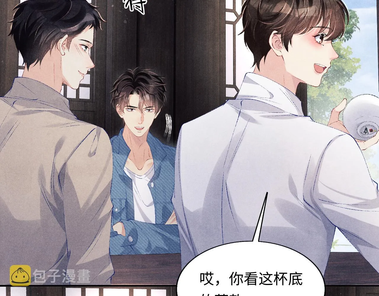 第99话 一起出差 第48页