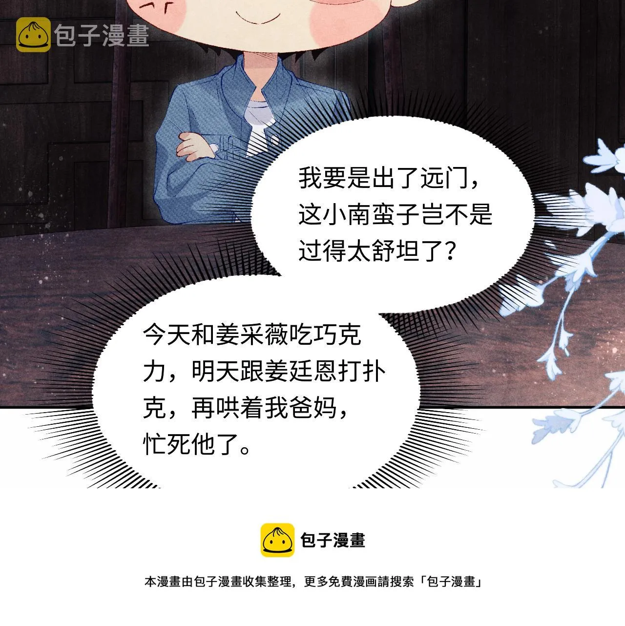 第99话 一起出差 第50页