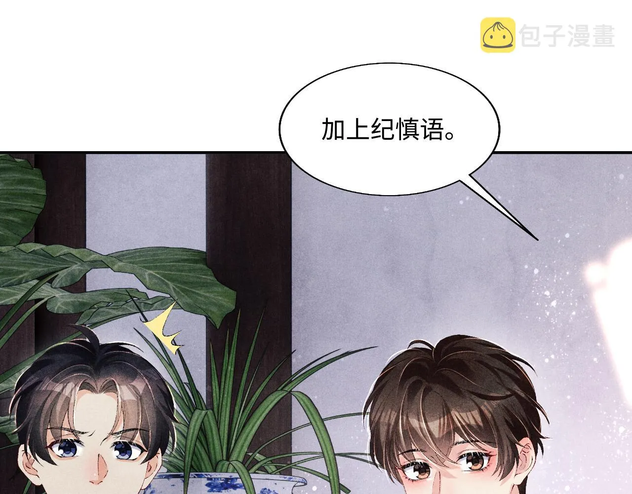第99话 一起出差 第52页