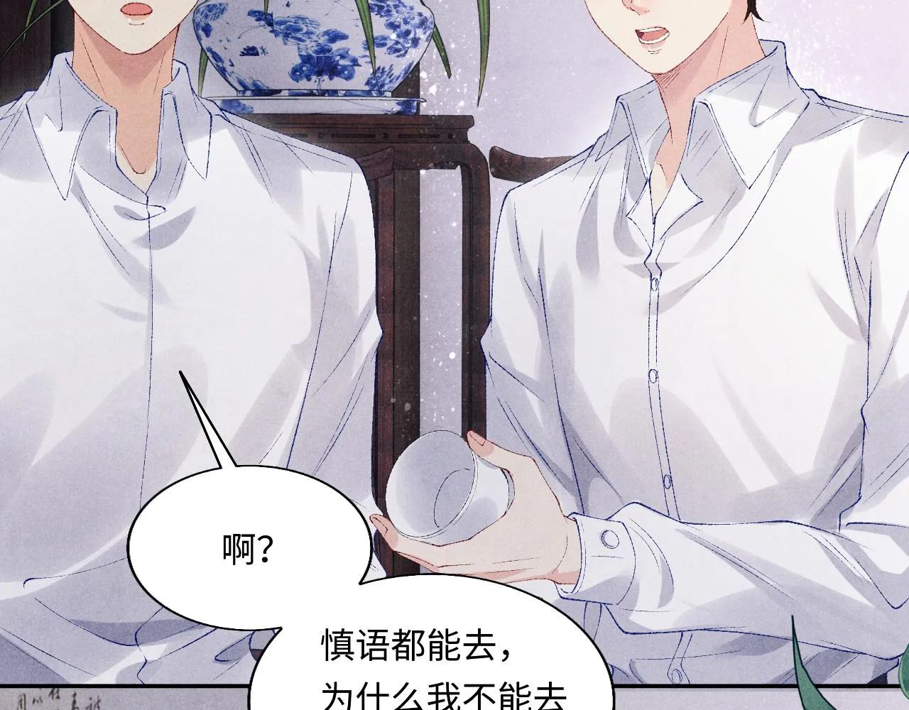 第99话 一起出差 第53页