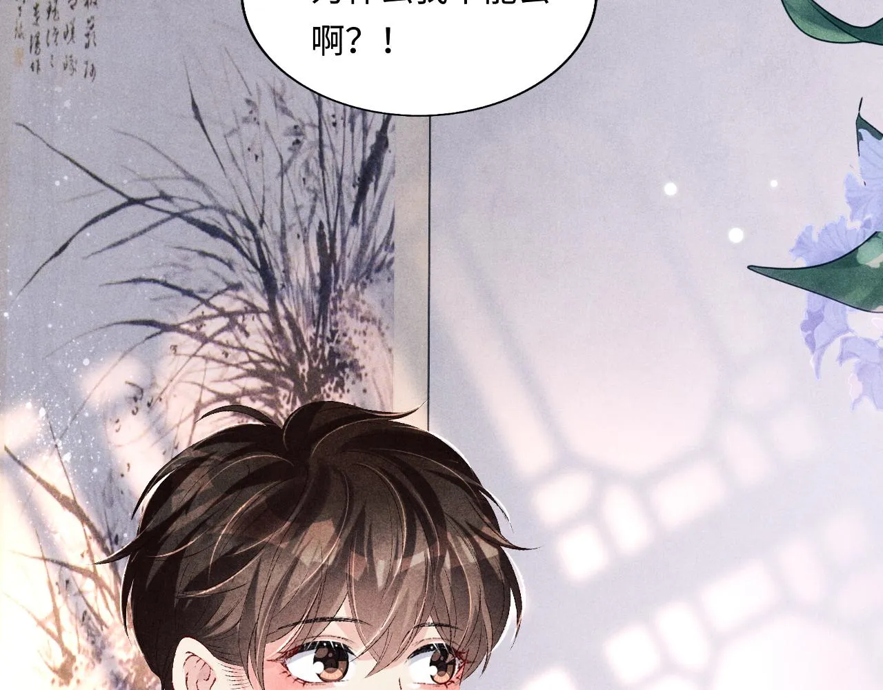 第99话 一起出差 第54页
