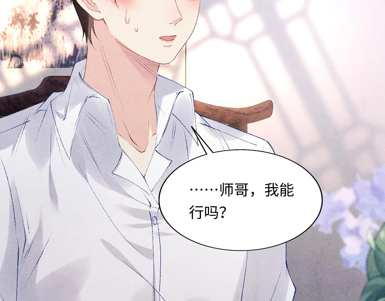 第99话 一起出差 第55页
