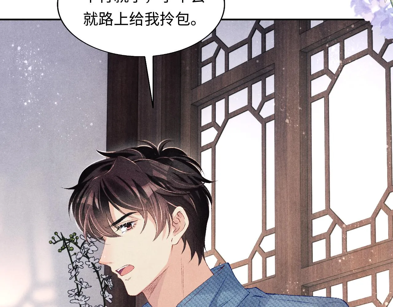 第99话 一起出差 第57页