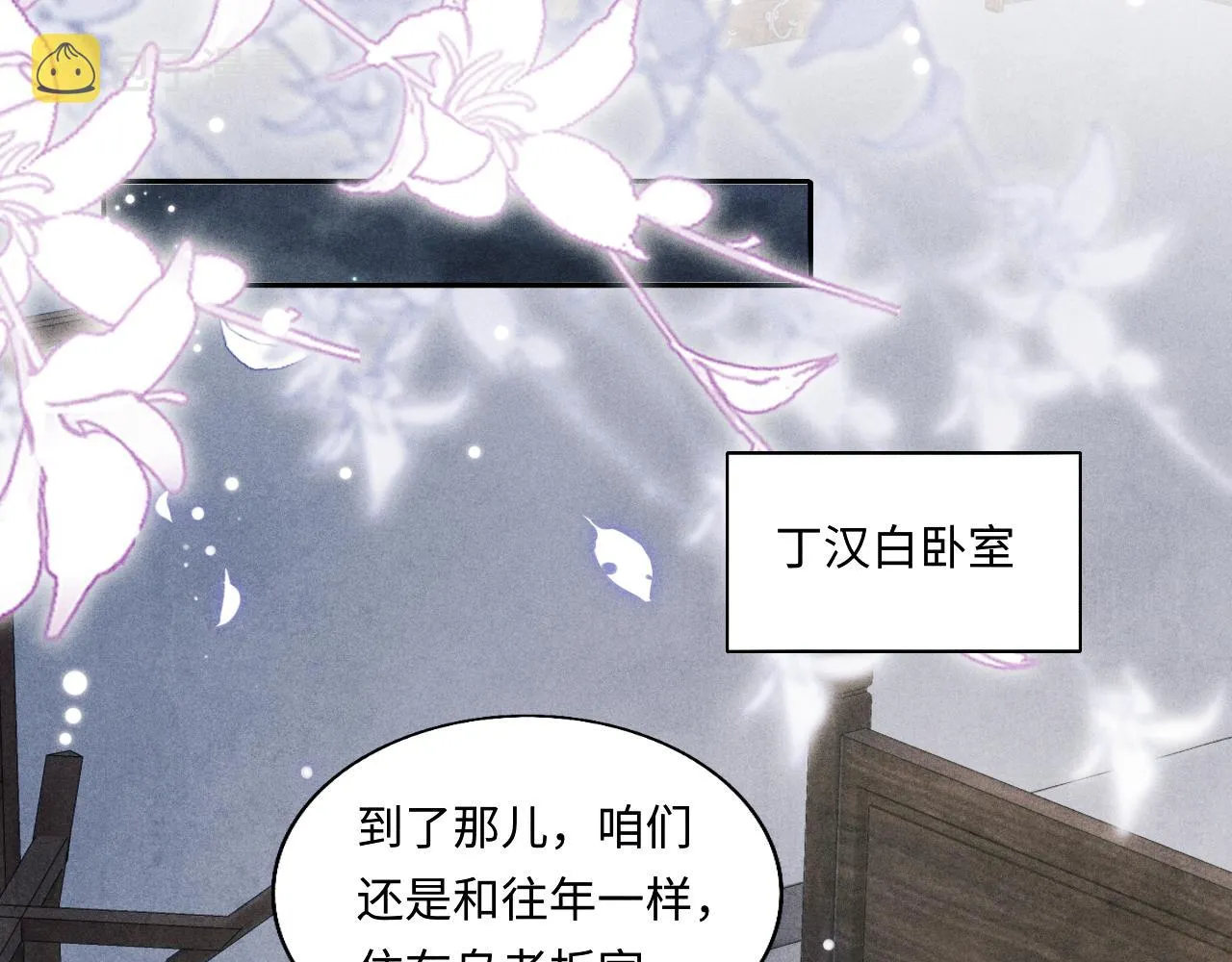 第99话 一起出差 第62页