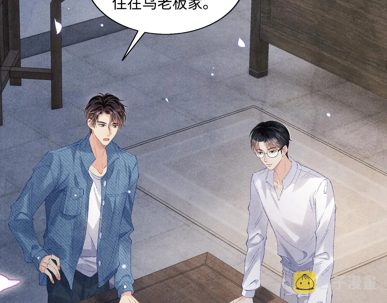 第99话 一起出差 第63页