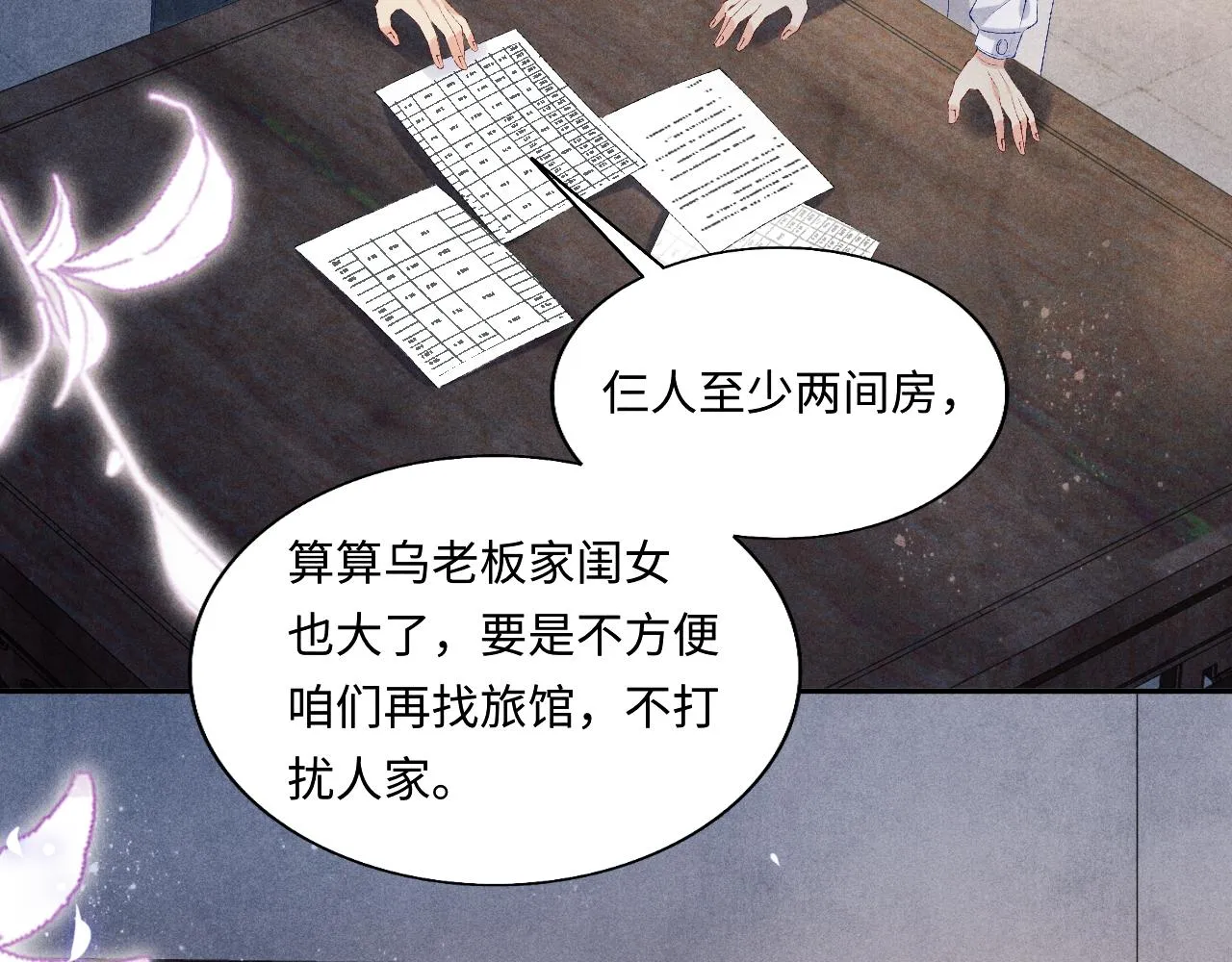 第99话 一起出差 第64页