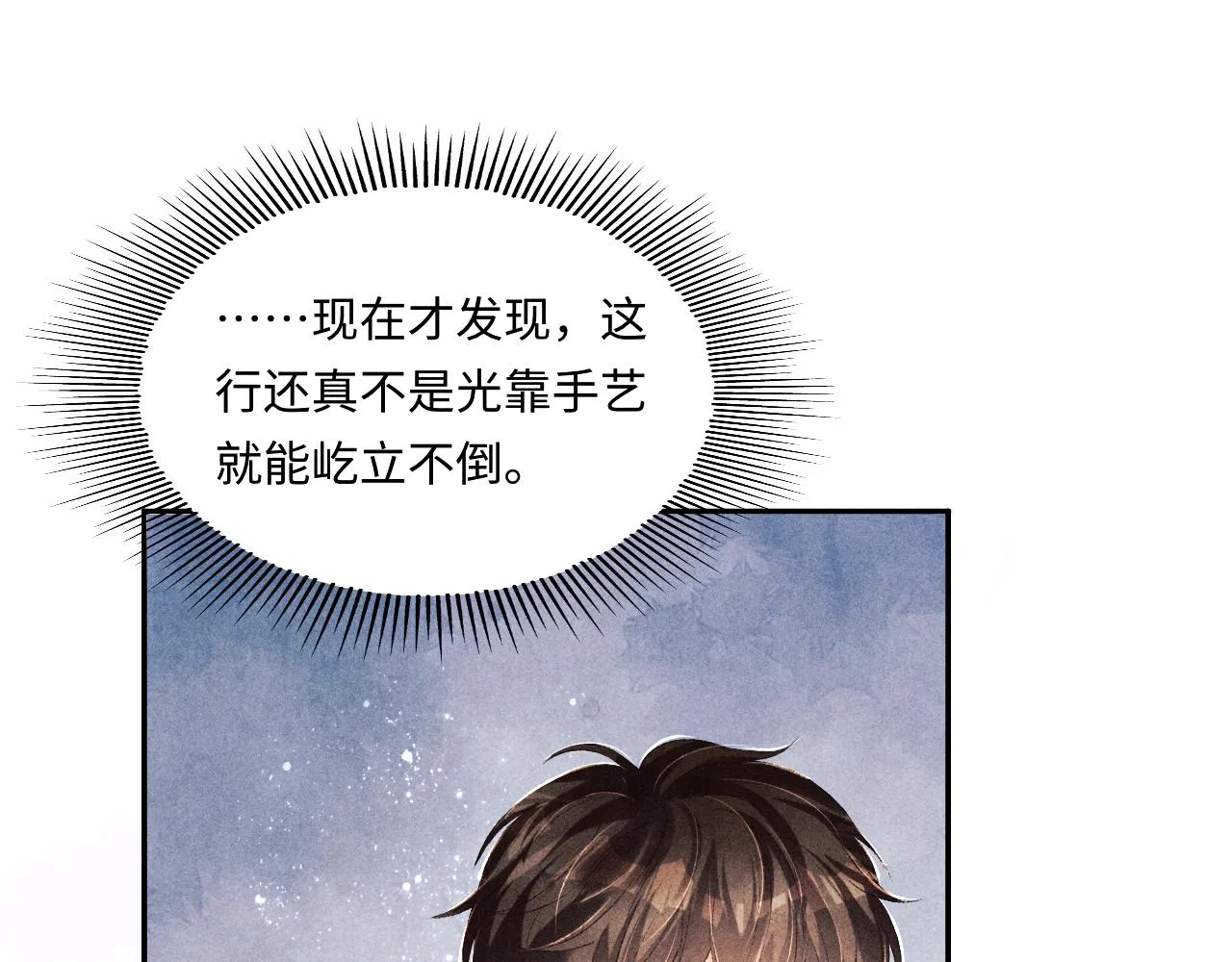 第99话 一起出差 第68页
