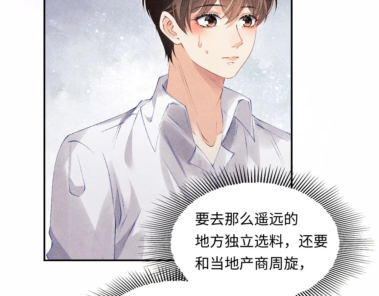 第99话 一起出差 第69页