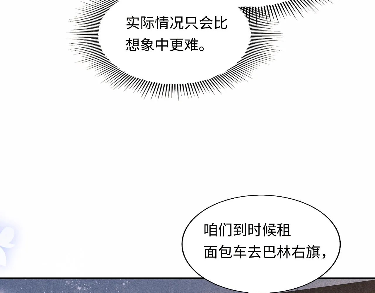 第99话 一起出差 第70页