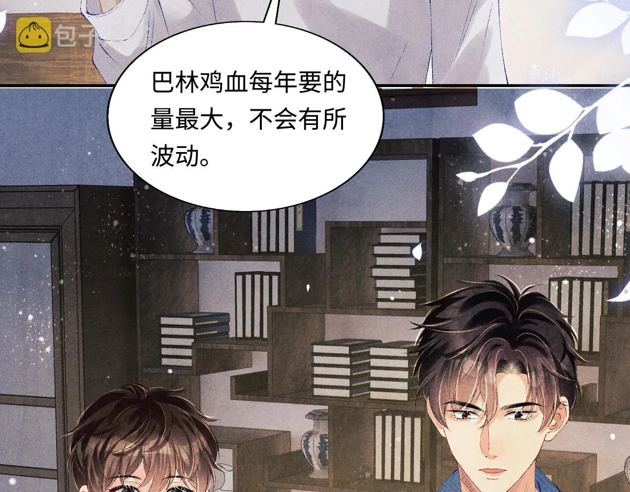 第99话 一起出差 第72页