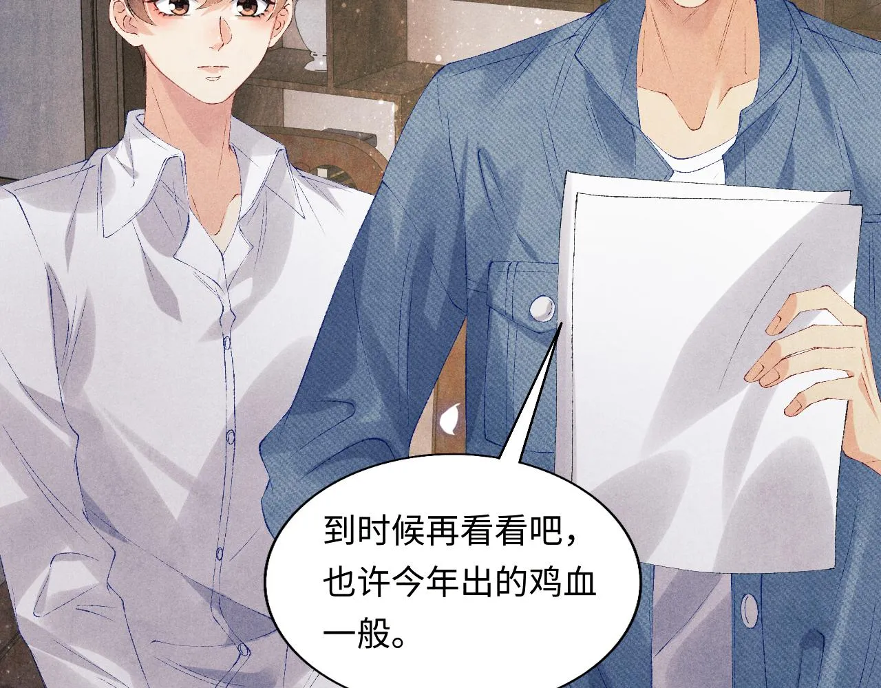 第99话 一起出差 第73页