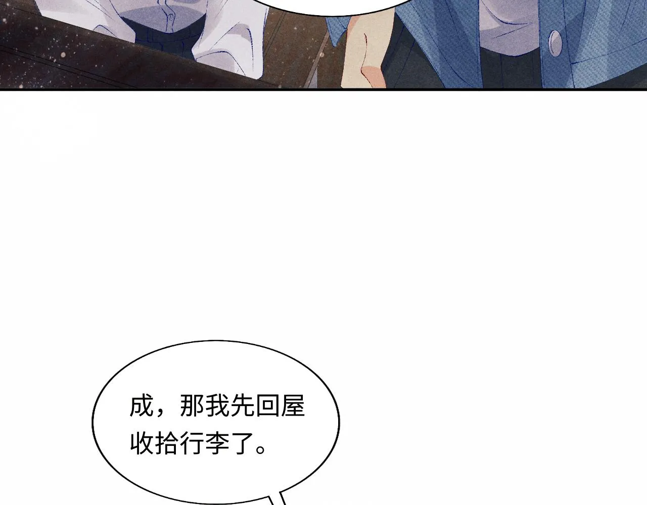 第99话 一起出差 第74页