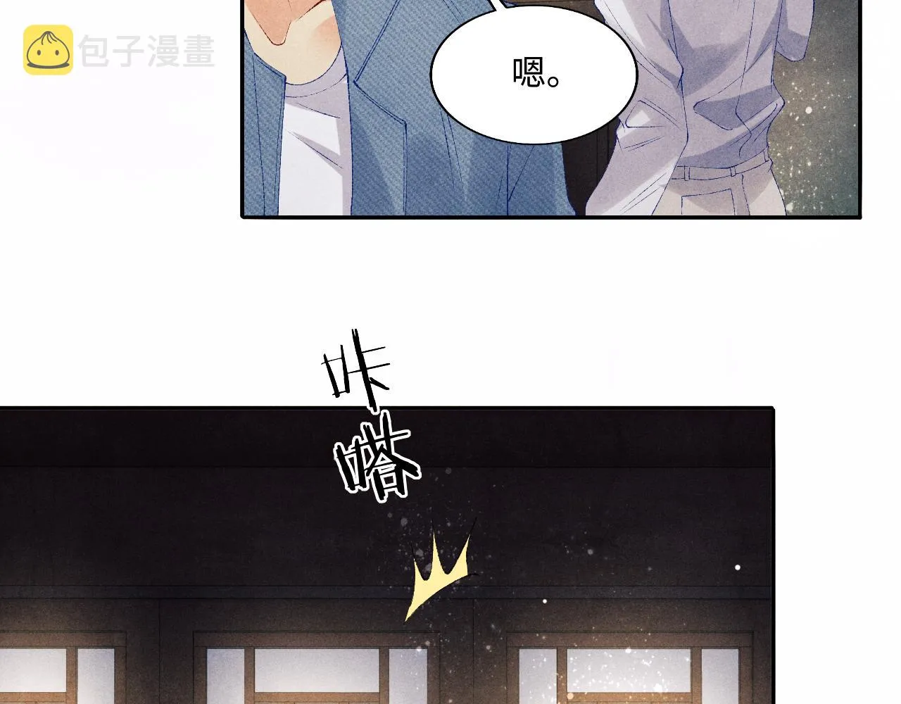 第99话 一起出差 第76页