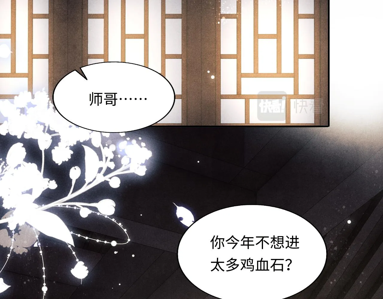 第99话 一起出差 第77页