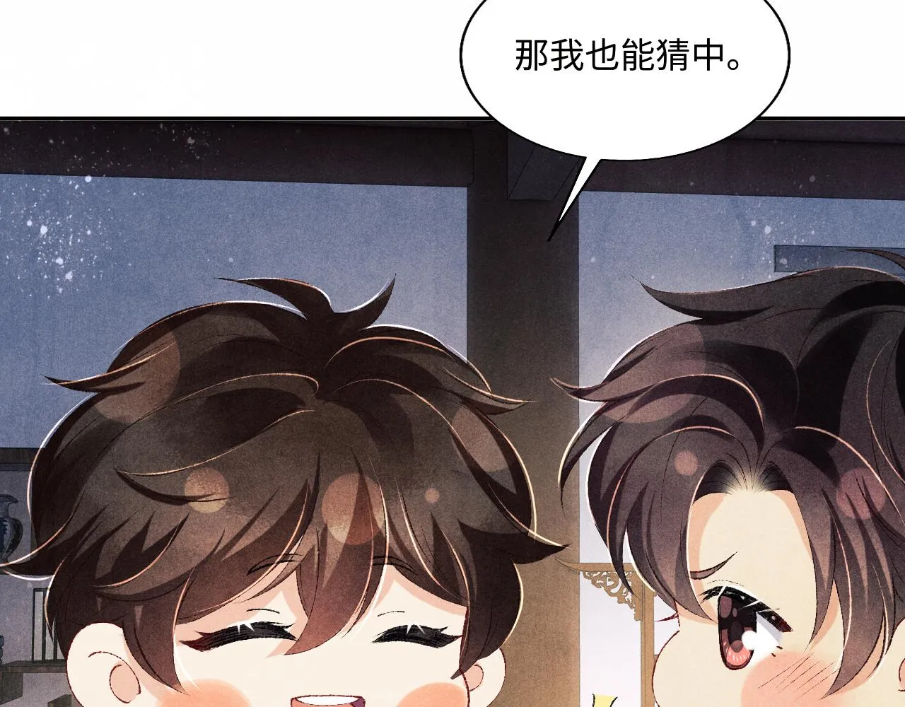 第99话 一起出差 第80页