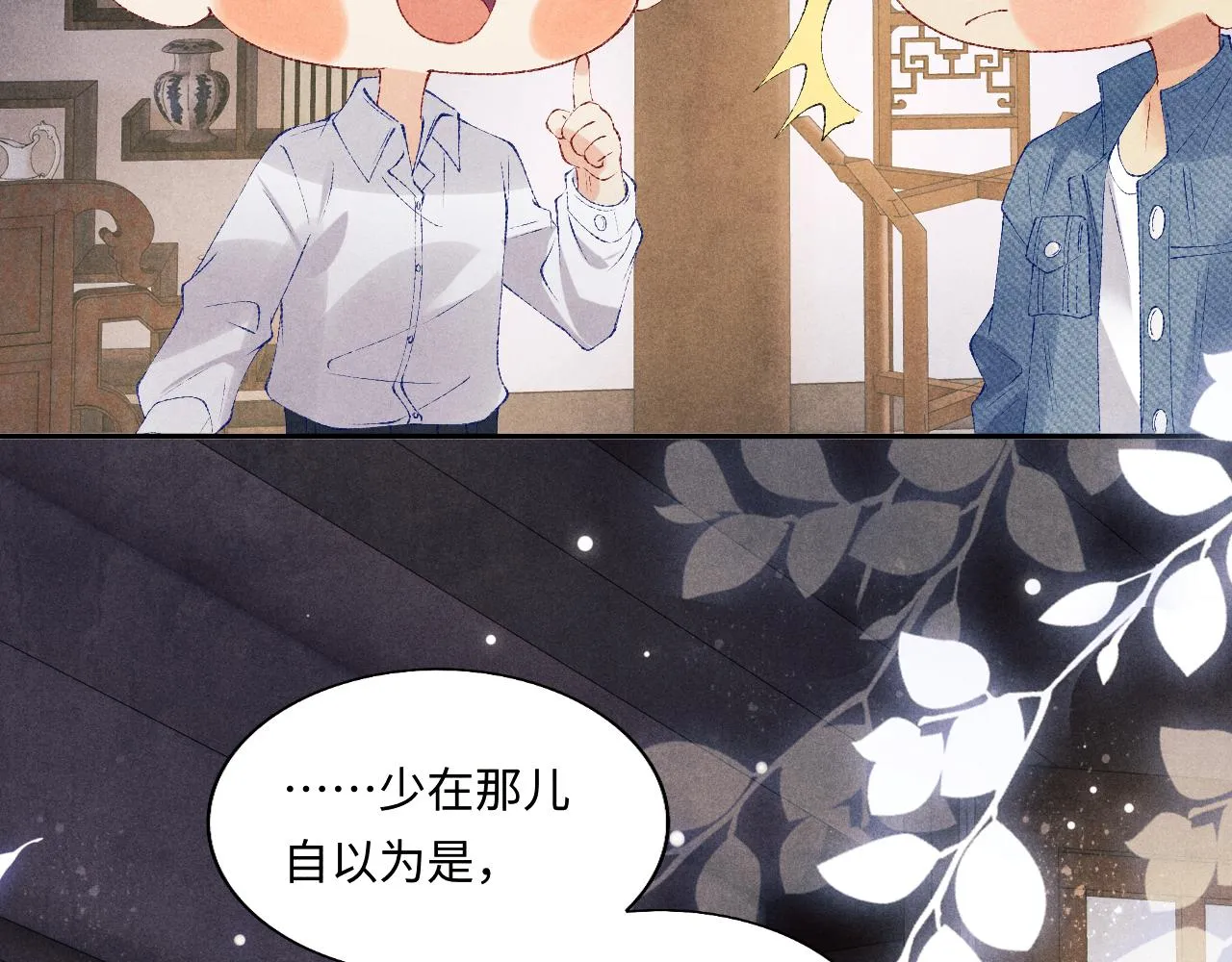 第99话 一起出差 第81页