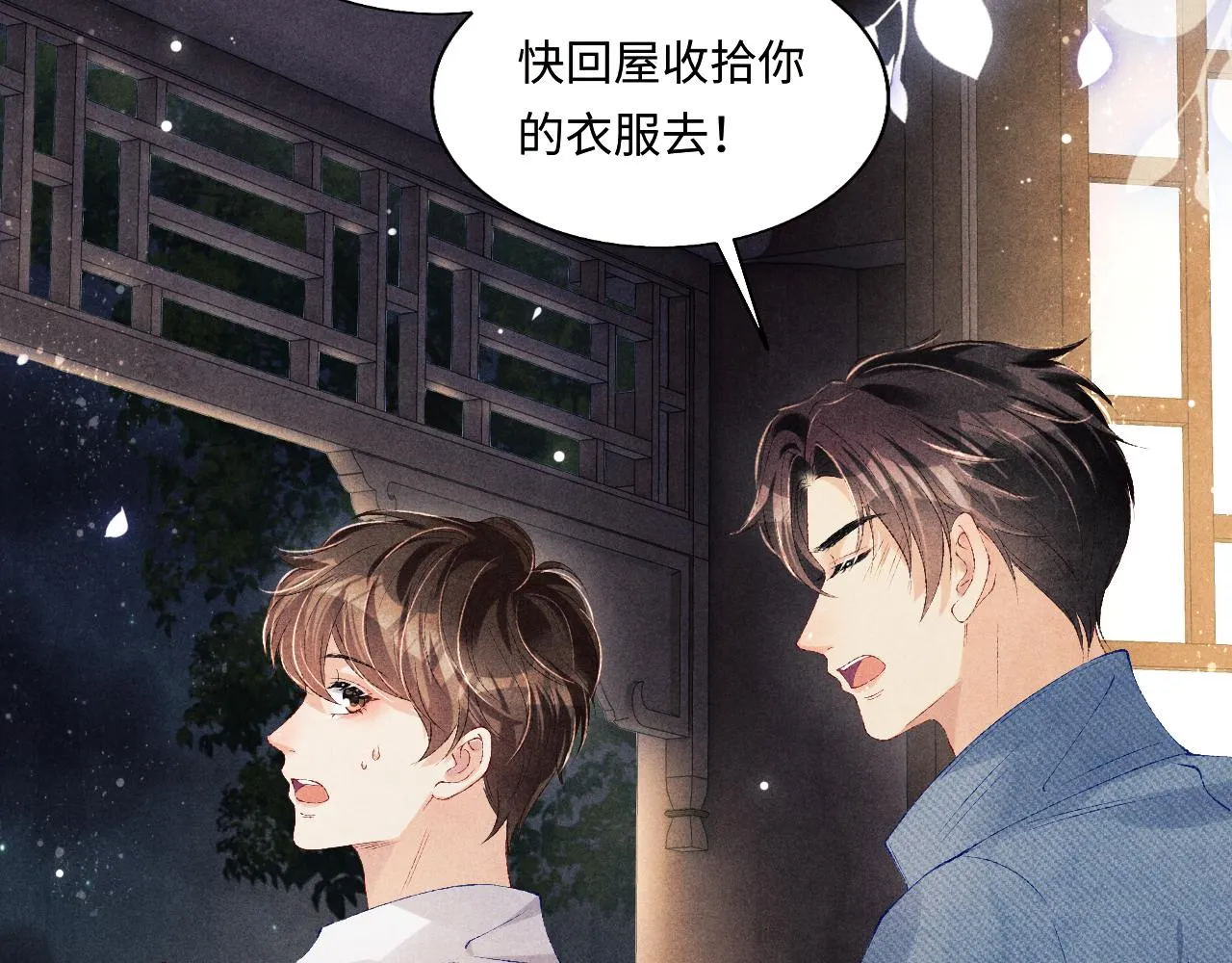 第99话 一起出差 第82页