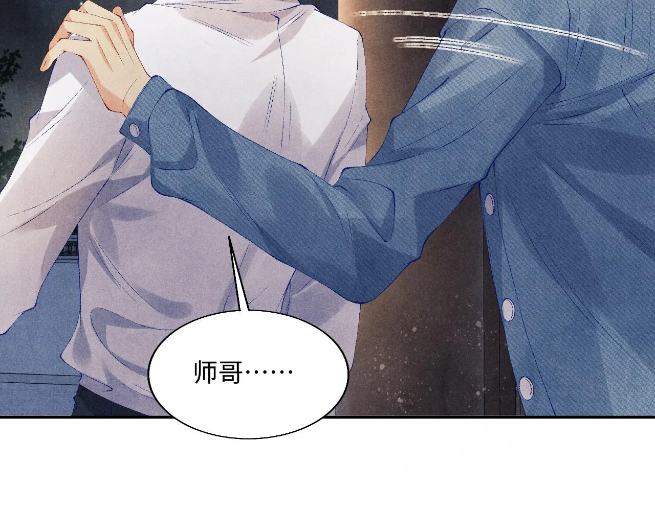 第99话 一起出差 第83页