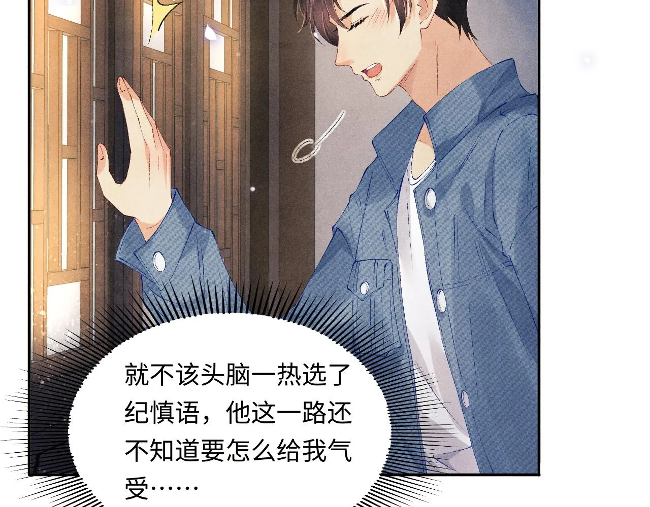 第99话 一起出差 第86页