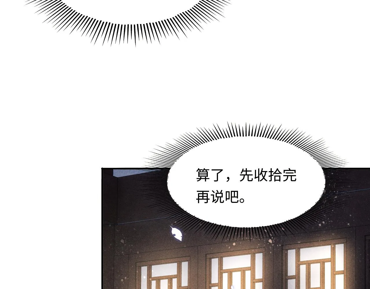 第99话 一起出差 第87页