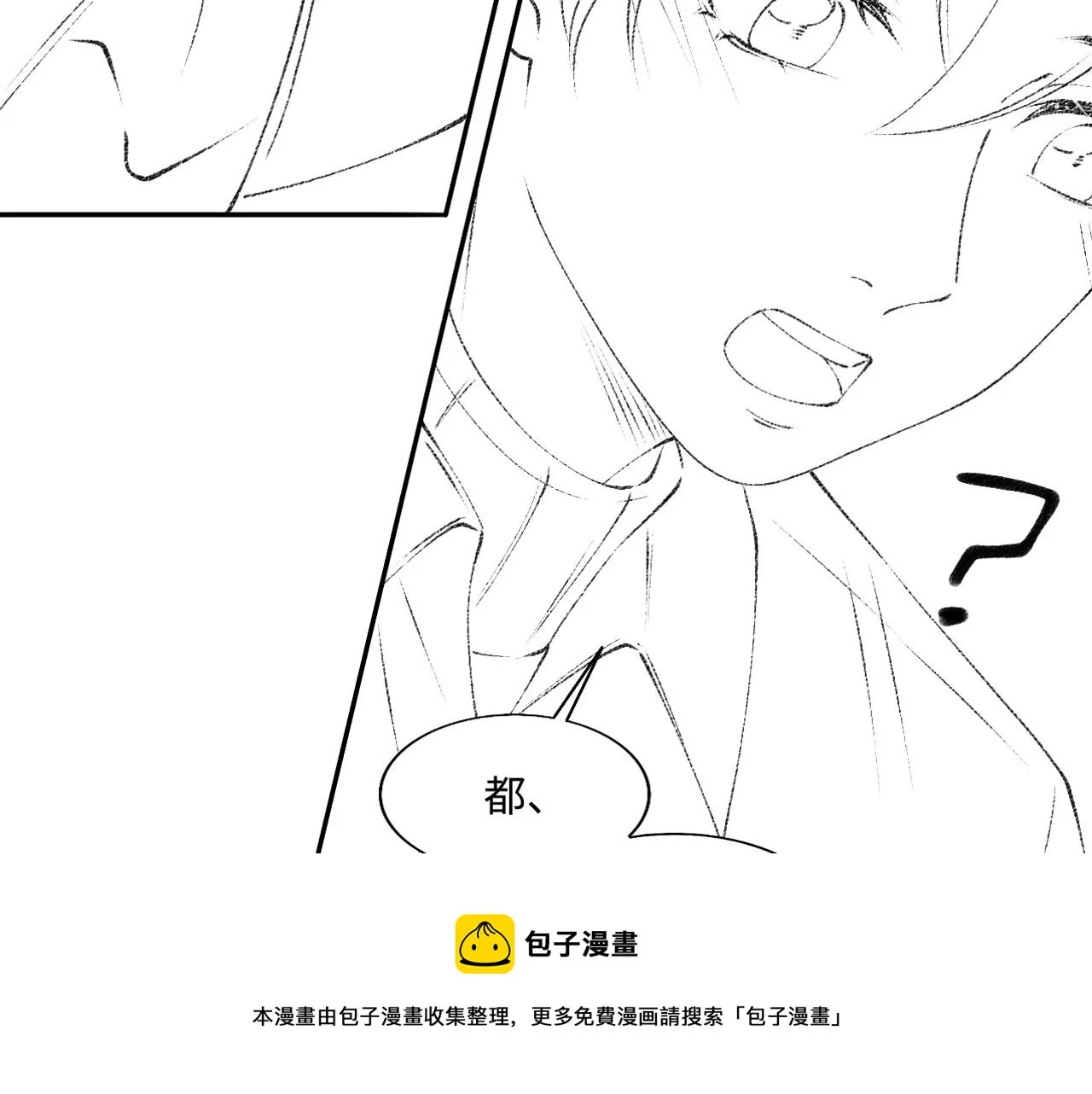 第99话 一起出差 第100页