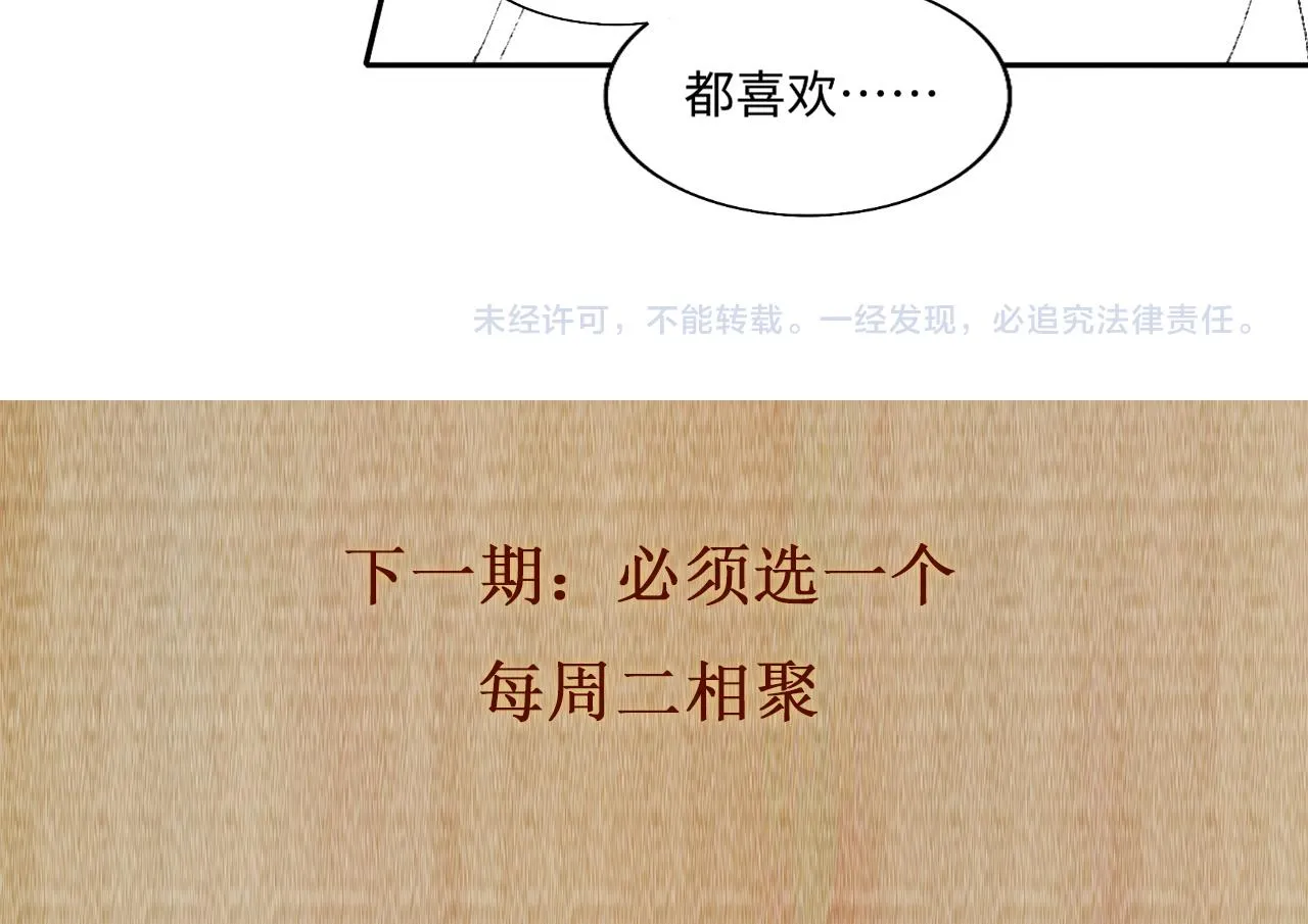 第99话 一起出差 第101页