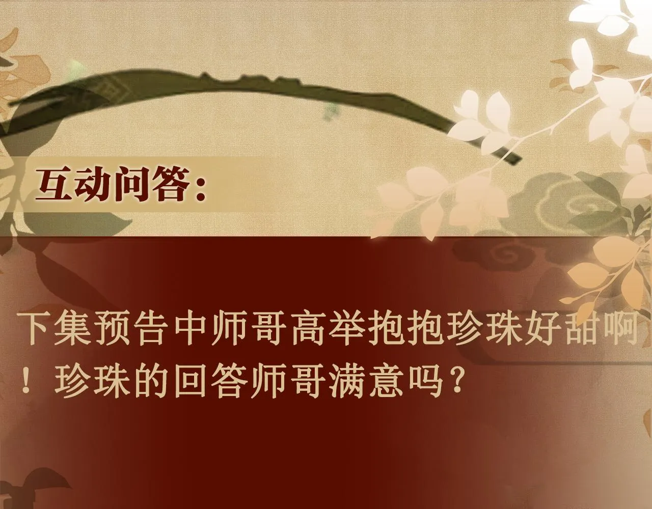 第99话 一起出差 第102页