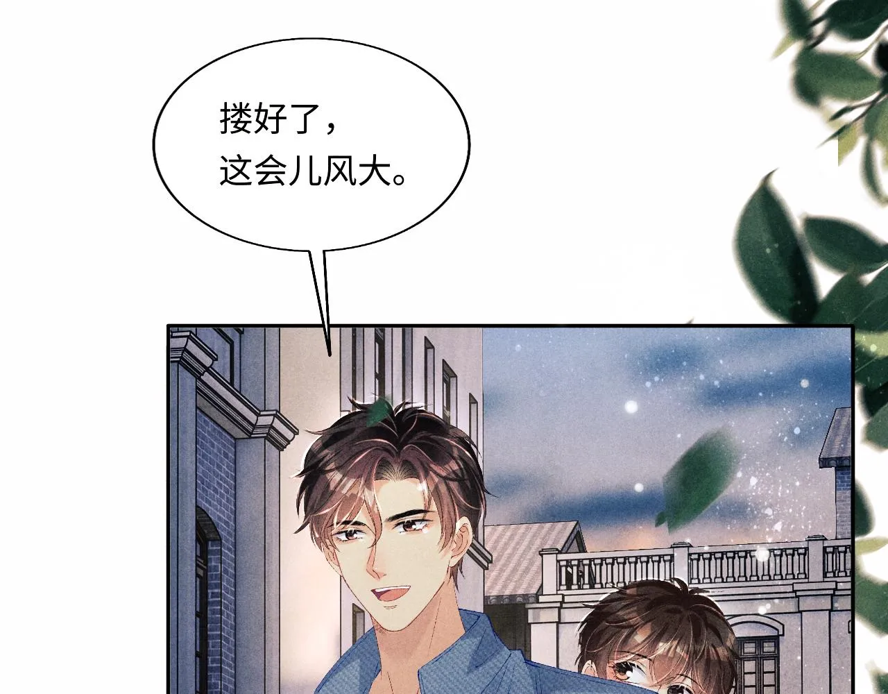 第96话 珍珠，还真的是颗珍珠 第11页