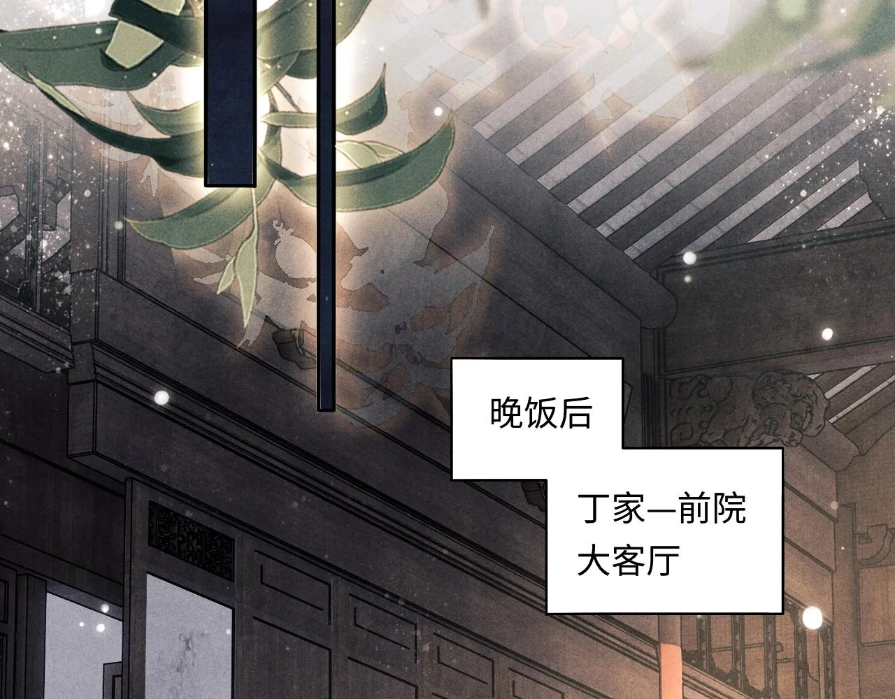 第96话 珍珠，还真的是颗珍珠 第18页
