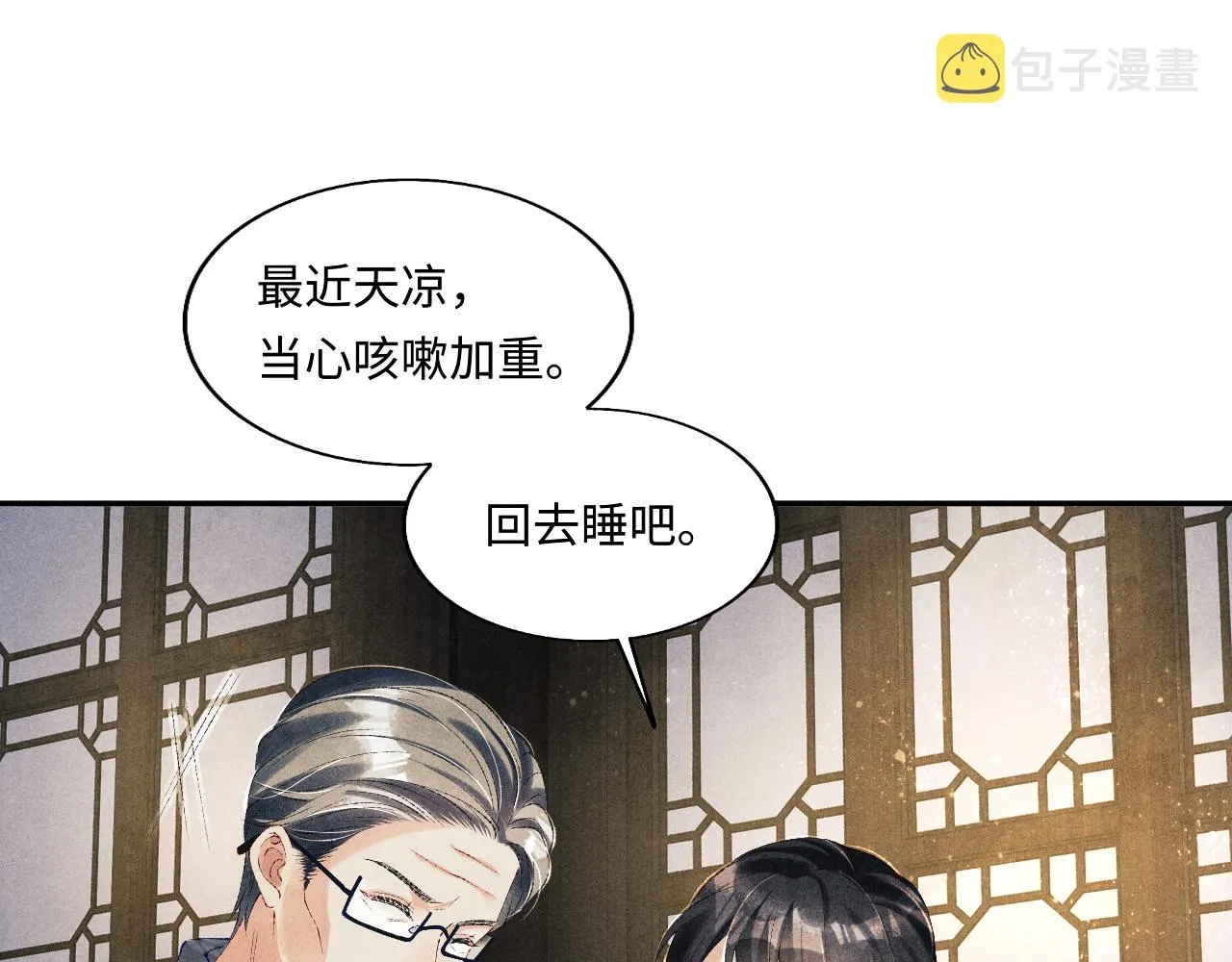第96话 珍珠，还真的是颗珍珠 第21页