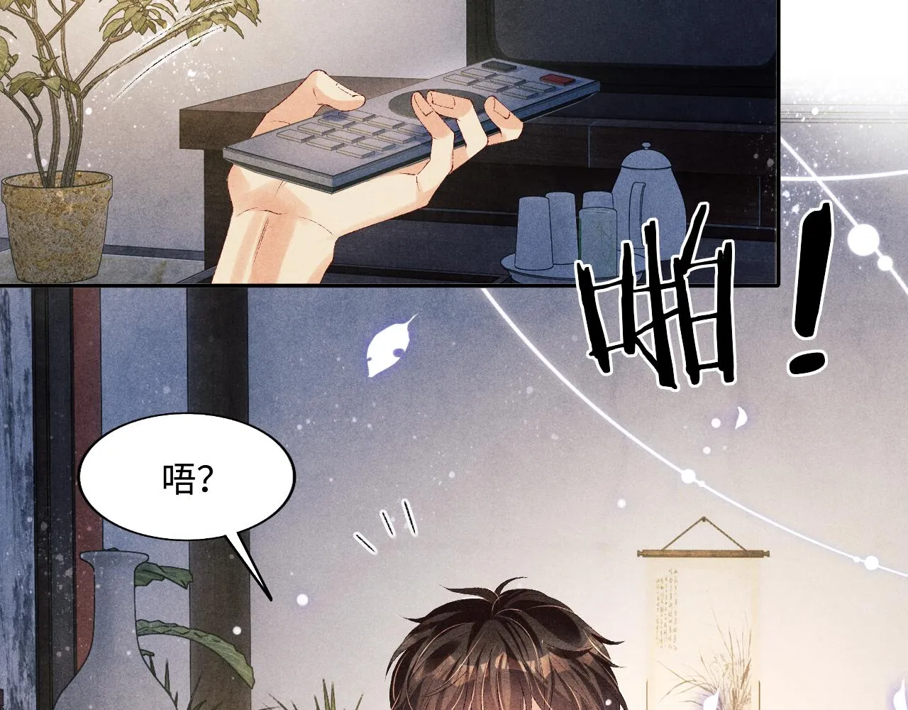 第96话 珍珠，还真的是颗珍珠 第29页