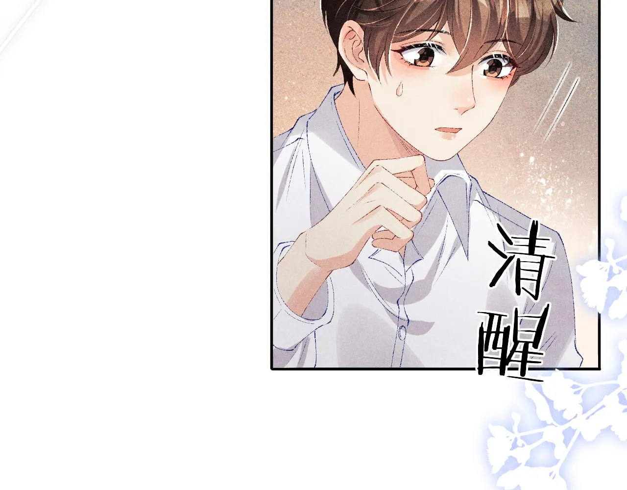 第96话 珍珠，还真的是颗珍珠 第33页