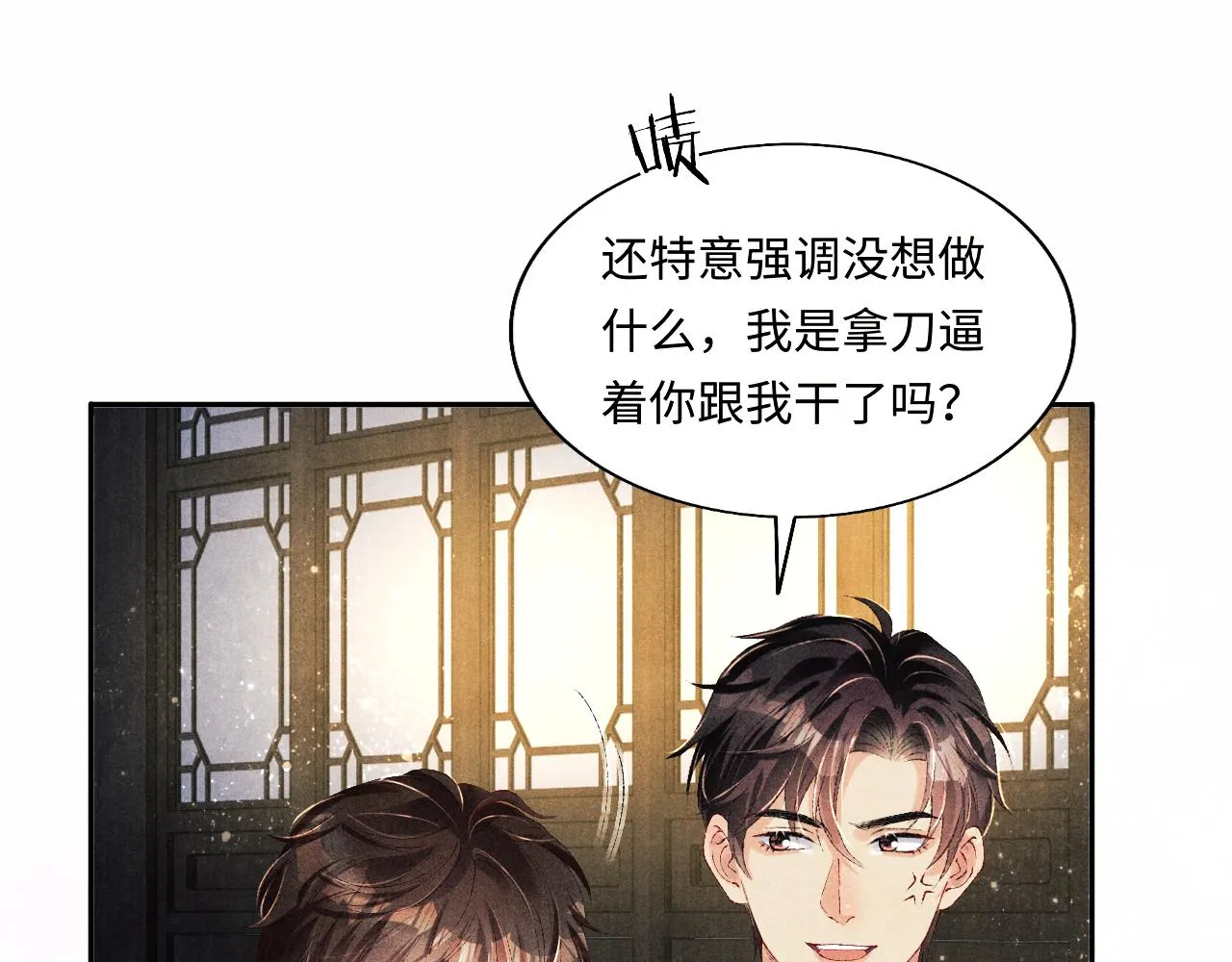 第96话 珍珠，还真的是颗珍珠 第37页